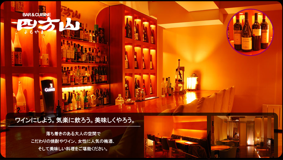 Bar Cuisine 四方山